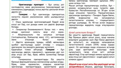 Халыққа арналған дәрілік бюллетень